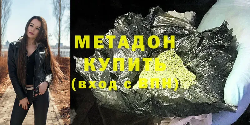 Метадон белоснежный  Никольское 